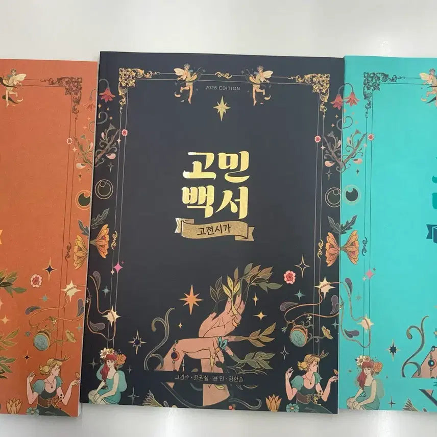 [BUNJANG] 2027 Gangnam Daesung Gominbaekseo EBS Linked Study Books Set / 2027 강남대성 고민백서 EBS 연계