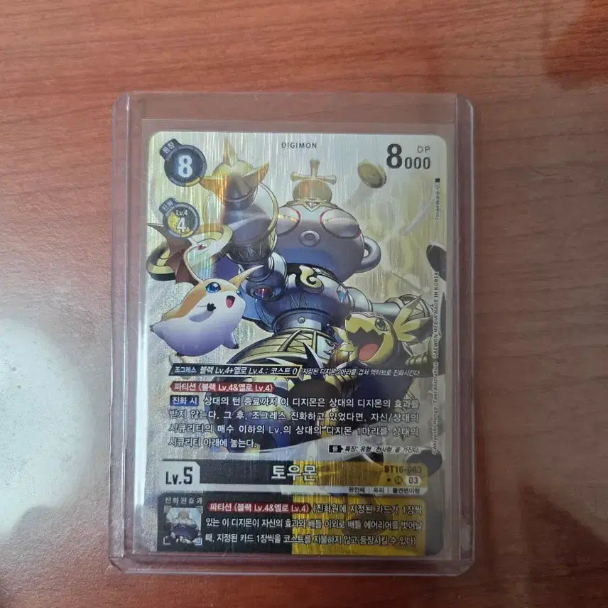 [BUNJANG] Digimon Card Toumon Lv.5 / 디지몬 카드 토우몬 Lv.5