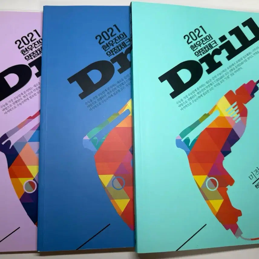 [BUNJANG] Hyun Woo Jin 2021 Drill 1 Weakness Check Calculus 1 & 2 Bundle Set / 2021 현우진 드릴1 약점체크 수1 수2 미적 일괄