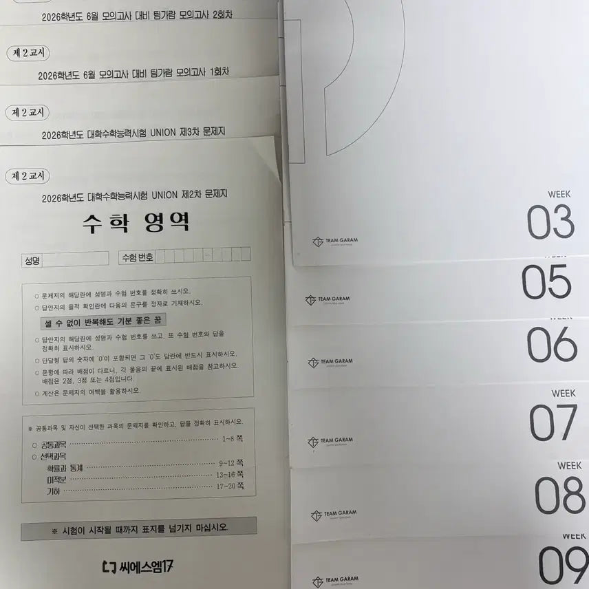[BUNJANG] Chagaram Union Gate Mathematics Mock Exam Set / 2026 시대인재 안가람 팀가람 union gate 수학 모의고사