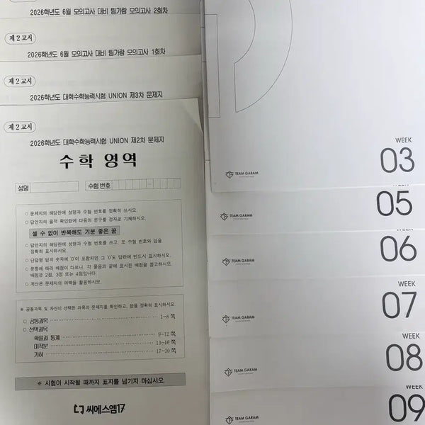 [BUNJANG] Chagaram Union Gate Mathematics Mock Exam Set / 2026 시대인재 안가람 팀가람 union gate 수학 모의고사