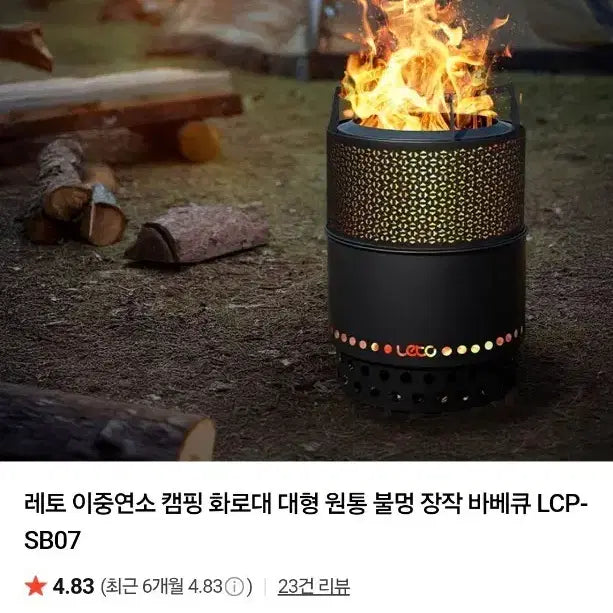 [BUNJANG] LETO Dual Combustion Fire Pit / 레토 이중연소 화로대