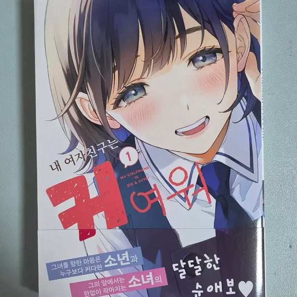 [BUNJANG] My Girlfriend is Too Cute Vol. 1 First Edition / 내 여자친구는 너무 커여워 1권