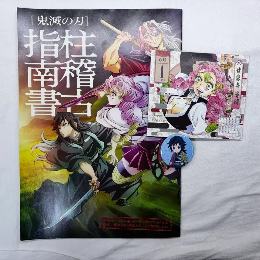 [BUNJANG] Demon Slayer: Kimetsu no Yaiba Joint Training Session Guidebook, Mini Calendar, Giyu Pin Badge Set / 귀멸의 칼날 희귀굿즈)합동강화훈련 설정집, 미니 달력, 기유 핀뱃지