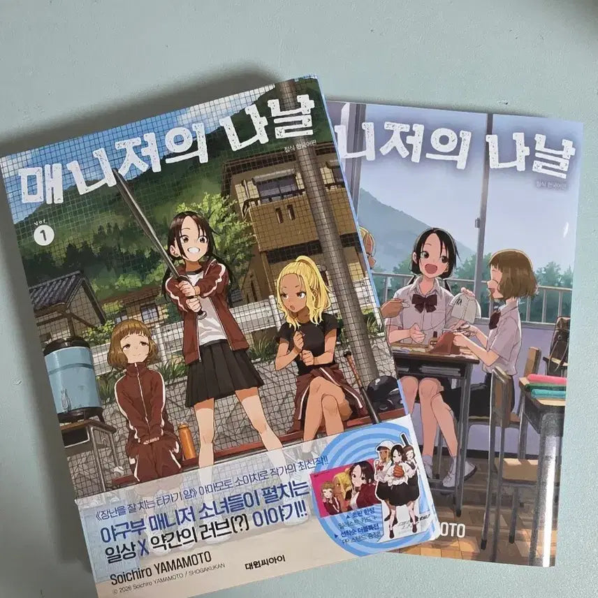 [BUNJANG] Manager's Days Vol. 1 & 2 Set / 매니저의 나날 1,2권