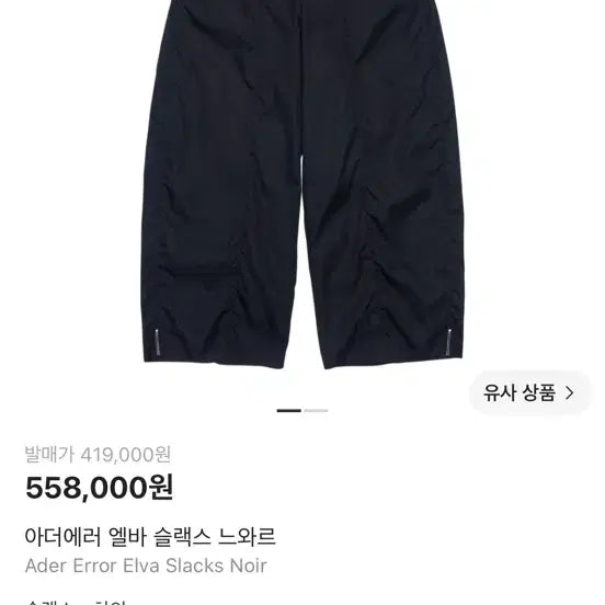 [BUNJANG] Ader Error Elva Slacks Noir / (S) 아더에러 elva 슬랙스 느와르