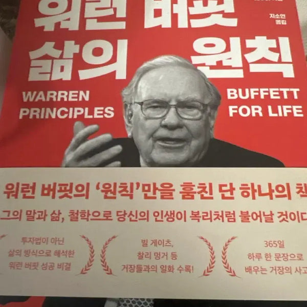 [BUNJANG] The Essays of Warren Buffett: Principles of a Long-Term Winner / 워런 버핏 삶의 원칙 책 팝니다