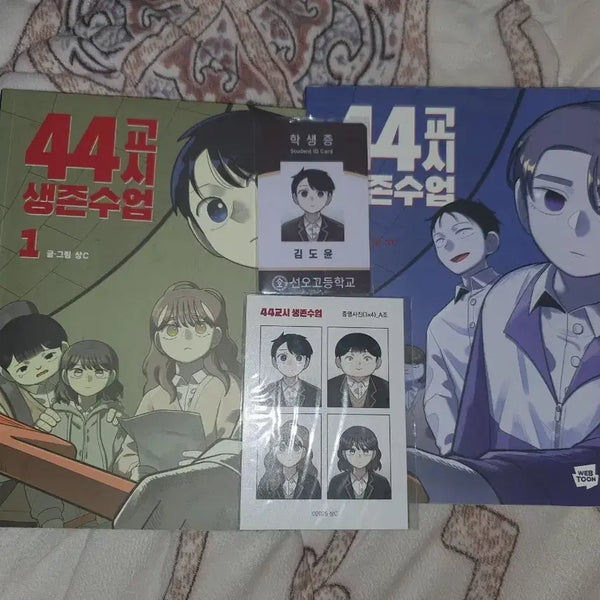 [BUNJANG] 44th Period Graphic Novel / 44교시 단행본