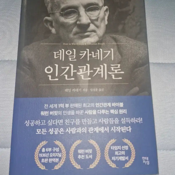[BUNJANG] Dale Carnegie How to Win Friends and Influence People / 데일 카네기 인간관계론
