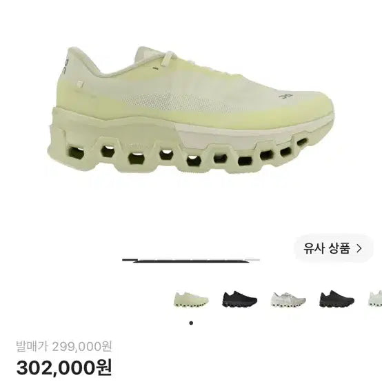 [BUNJANG] On Running x PAF Cloudmonster 2 Seedling White / [280]온 러닝 x 파프 PAF 클라우드몬스터2 시들링 화이트
