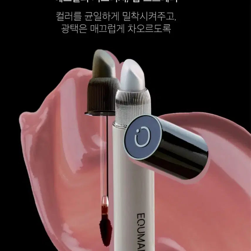 [BUNJANG] Aekmul Non-Section Glossy Tint (Sealed, New) / (미개봉. 새상품) 에크멀 논섹션 글로이 틴트