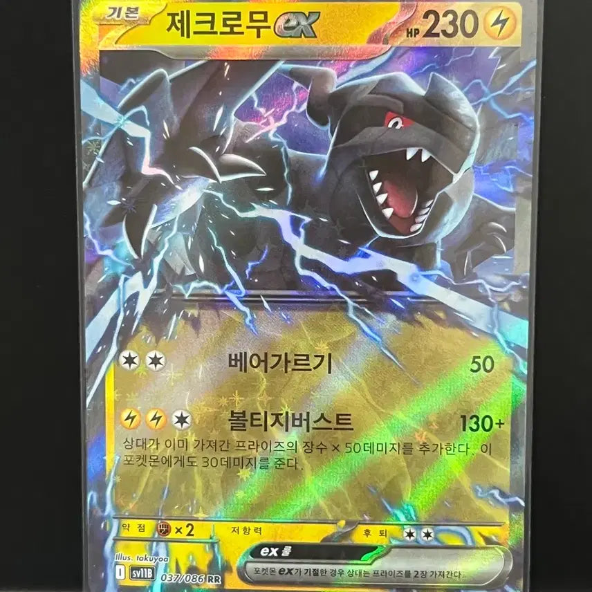 [BUNJANG] Reshiram EX RR #3 (Black Kyurem) Pokémon Card / 제크로무 ex rr 3(블랙볼트) 포켓몬 카드