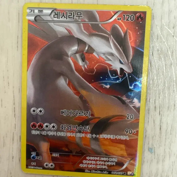 [BUNJANG] Reshiram (R) Card / 레시라무 R