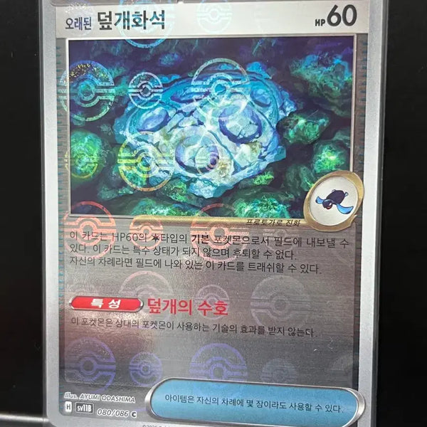 [BUNJANG] Ancient Fossil Pokemon Card - Monster Ball (Black Bolt) / 오래된 덮개화석 몬스터볼 (블랙볼트) 포켓몬 카드