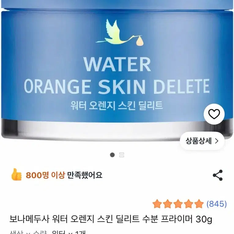 [BUNJANG] Bonameydusa Water Orange Skin Delete Hydrating Primer 30g / 보나메두사 워터 오렌지 스킨 딜리트 수분 프라이머 30g