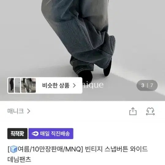 [BUNJANG] Manique Vintage Snap Button Denim Pants / 매니크 빈티지 스냅버튼 데님팬츠