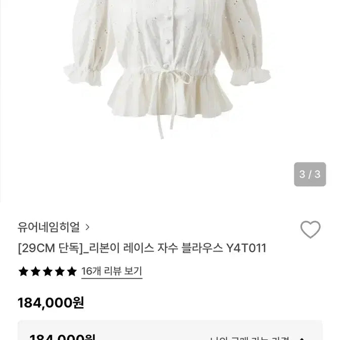[BUNJANG] Your Name Here Ribbon Lace Embroidered Blouse / [김지영착용] 유어네임히얼 리본 레이스 자수 블라우스