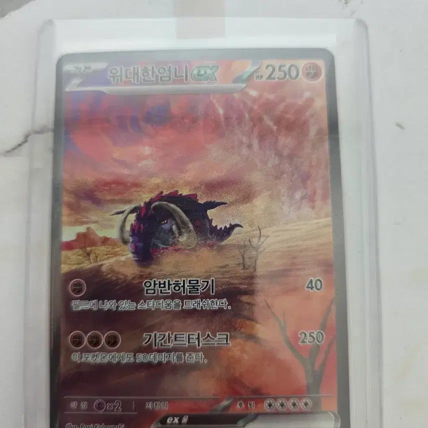 [BUNJANG] Pokémon Card Great Tusk SAR (102/078) / 포켓몬카드 위대한엄니 sar(102/078)