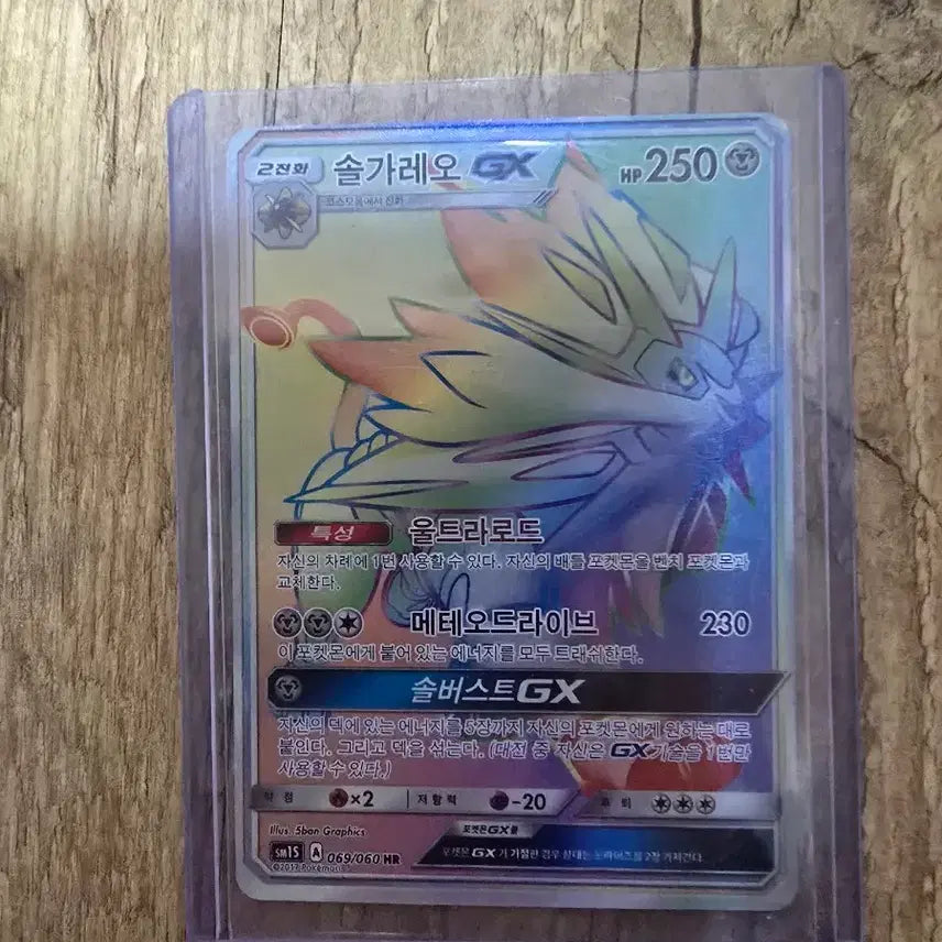 [BUNJANG] Pokemon Card Solgaleo GX HR 069/060 / 포켓몬카드 솔가레오 GX hr 069/060