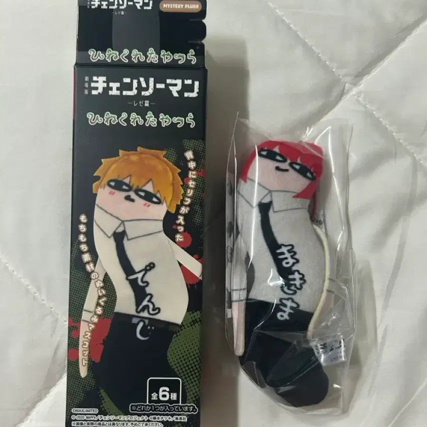 [BUNJANG] Chainsaw Man Makima Plush Doll / 체인소맨 뒤틀린녀석들 마키마 누이 인형 양도