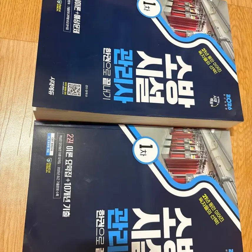 [BUNJANG] 2026 Sidae Edu Fire Facility Manager One Book Completion / 2026년 시대에듀 소방시설관리사 한권으로 끝내기