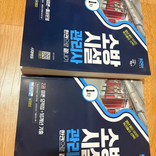 [BUNJANG] 2026 Sidae Edu Fire Facility Manager One Book Completion / 2026년 시대에듀 소방시설관리사 한권으로 끝내기