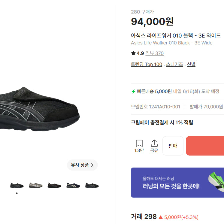 [BUNJANG] Asics Lifewalker 010 Black 3E Wide 280mm New / [280] 아식스 라이프워커 010 블랙 - 3E 와이드 새상품