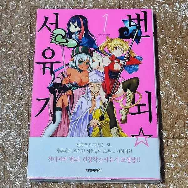 [BUNJANG] Bonnoyeoyu-gi (Crystaluna Yōsuke) Vol. 1 First Edition Manga / '번뇌서유기 (크리스타루나 요스케)' 1권 초판 만화책 판매합니다