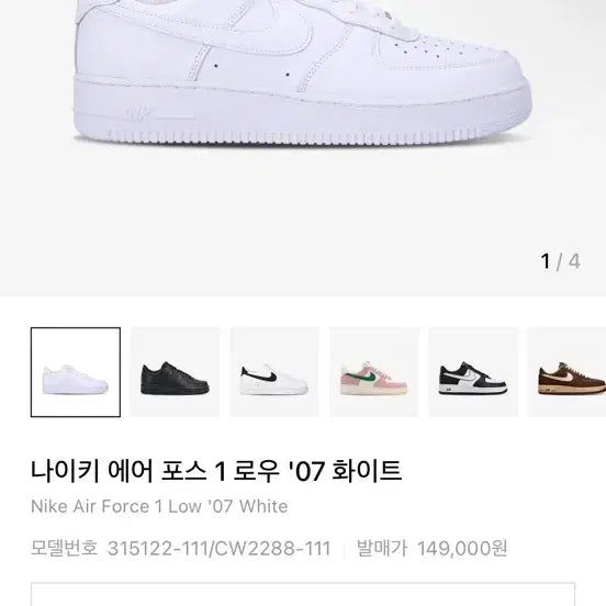 [BUNJANG] Nike Air Force 1 '07 White Sneakers (270mm) / 택포10.8) 에어포스 화이트 270 판매합니다
