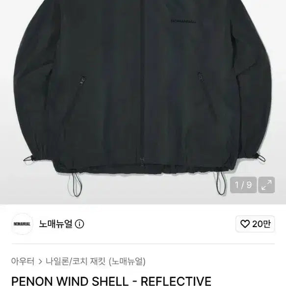 [BUNJANG] NOMANUAL Phenon Gorpcore Wind Shell Hoodie Jacket Black / (품절) 노매뉴얼 페논 고프코어 윈드 쉘 후디 자켓 블랙 (L)