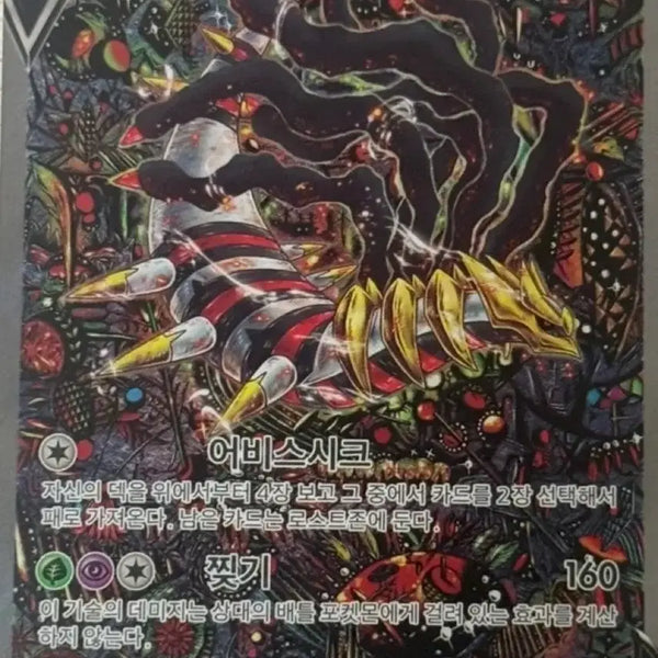 [BUNJANG] Pokemon Card Giratina V Special Edition / 포켓몬카트 기라티나 특일
