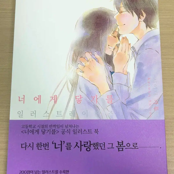 [BUNJANG] To Touch You Korean Edition Illustration Book Illustrations / 너에게 닿기를 한국어판 일러스트북 일러스트레이션즈 너닿 굿즈