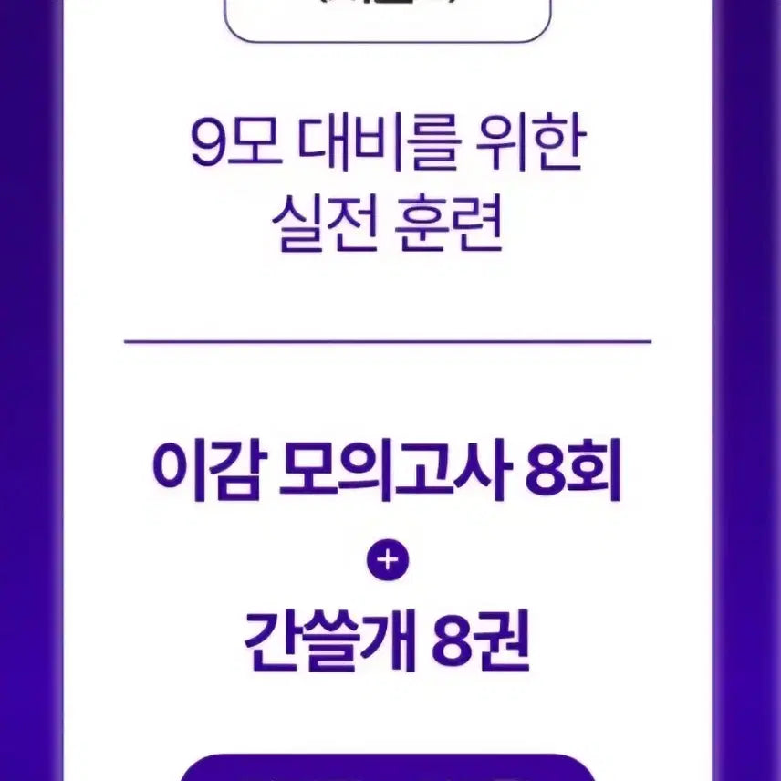 [BUNJANG] IGAM Mock Exam Season 5 (Final 1) - 2027 Academic Year / 2027 이감 오프 시즌5(파이널1)