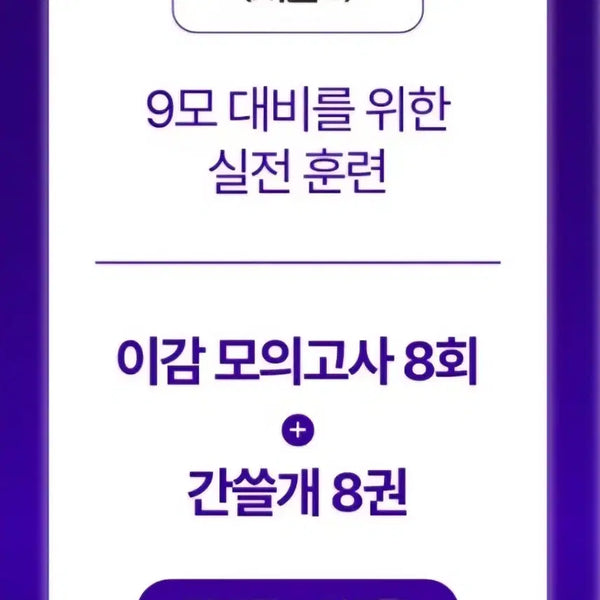 [BUNJANG] IGAM Mock Exam Season 5 (Final 1) - 2027 Academic Year / 2027 이감 오프 시즌5(파이널1)