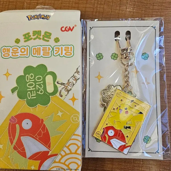 [BUNJANG] CGV Pokemon Lucky Charm Pikachu Gyarados / CGV 행운의 포켓몬 키링 히든 피카츄 잉어킹 키링