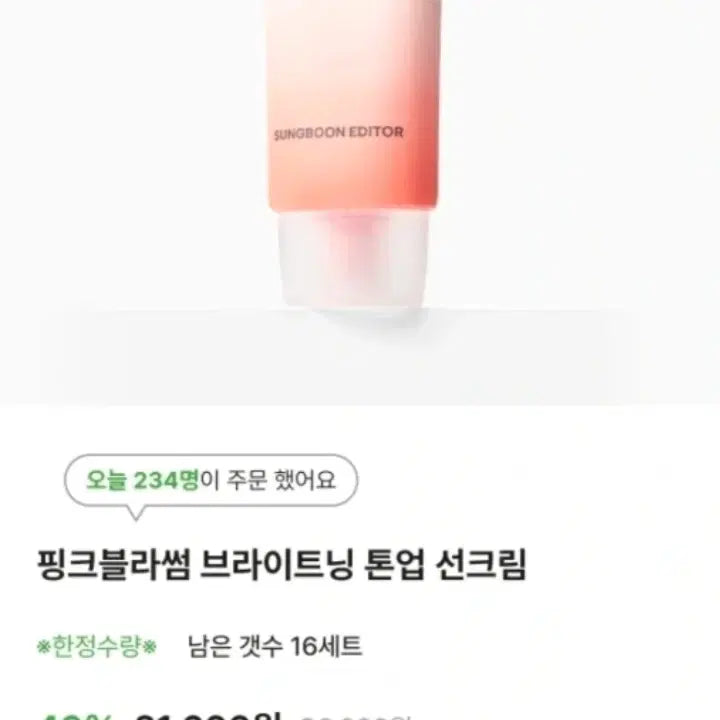 [BUNJANG] Ingredient Editor Pink Blossom Brightening Tone-Up Sun Cream SPF 50+ PA++++ / 성분에디터 핑크 블라썸 브라이트닝 톤업 선크림