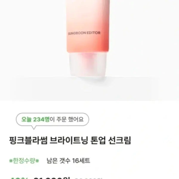 [BUNJANG] Ingredient Editor Pink Blossom Brightening Tone-Up Sun Cream SPF 50+ PA++++ / 성분에디터 핑크 블라썸 브라이트닝 톤업 선크림