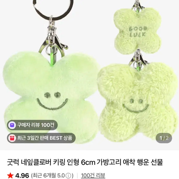 [BUNJANG] Good Luck Four-Leaf Clover Keyring Doll 6cm / 굿럭 네잎클로버 키링 인형 6cm 새거