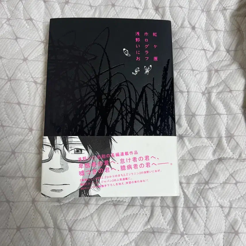[BUNJANG] Nijigahara Holograph by Inio Asano / 니지가하라 홀로그래프 (아사노 이니오)