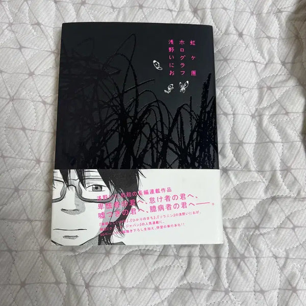 [BUNJANG] Nijigahara Holograph by Inio Asano / 니지가하라 홀로그래프 (아사노 이니오)