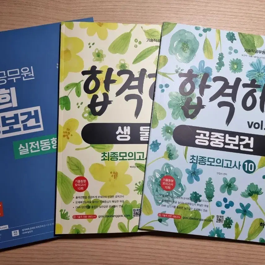 [BUNJANG] Civil Service Exam Preparation Books: Public Health and Biology / (새상품) 의료기술직 보건직 연구사 8 9급 공무원 공중보건 생물