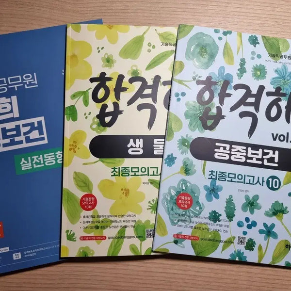 [BUNJANG] Civil Service Exam Preparation Books: Public Health and Biology / (새상품) 의료기술직 보건직 연구사 8 9급 공무원 공중보건 생물