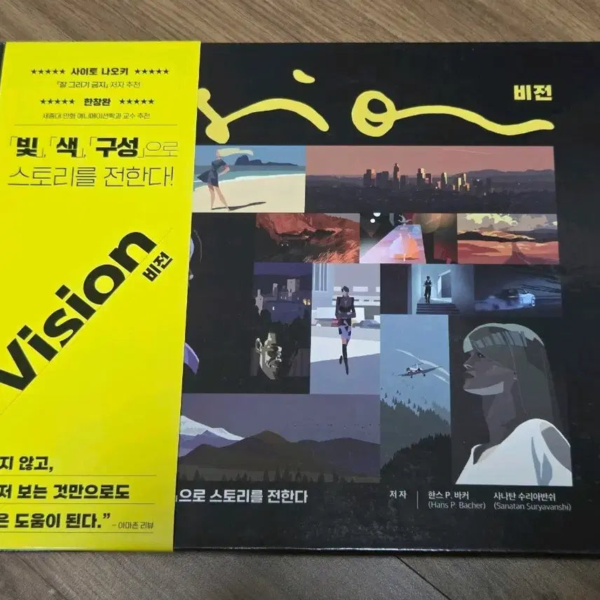 [BUNJANG] Vision: Illustrator and Animator Art Book / 새책)비전 일러스트레이터 애니메이터 서적