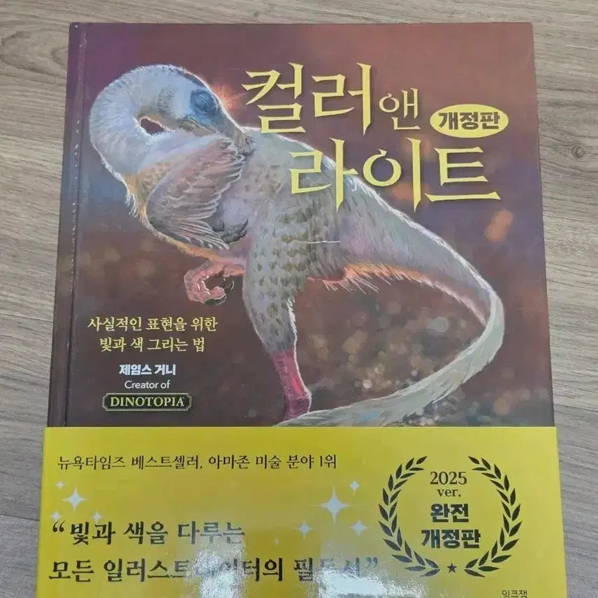 [BUNJANG] Color and Light Revised Edition Art Book / 새상품)컬러앤라이트 개정판 예술서적
