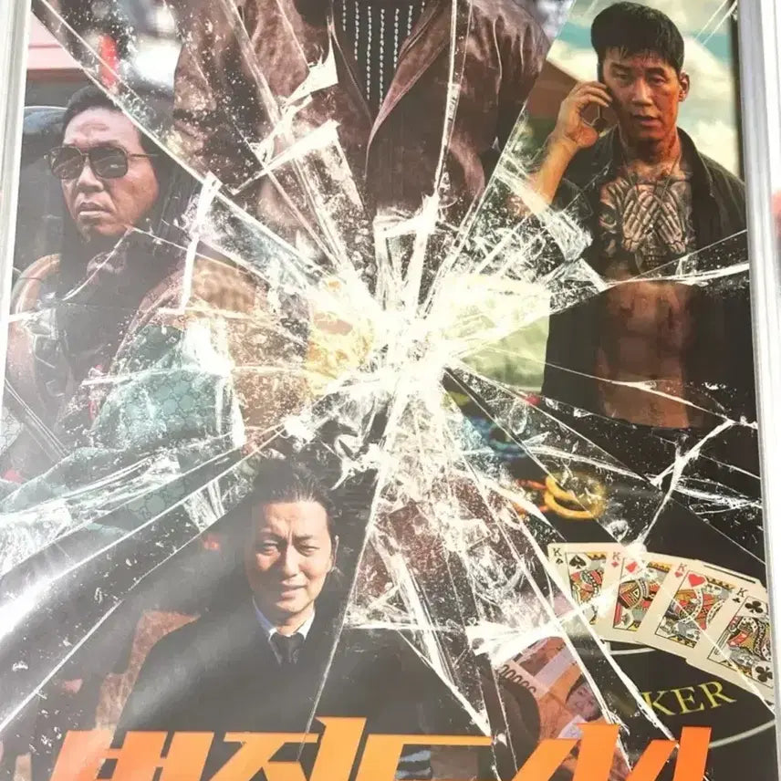 [BUNJANG] The Roundup: Punishment (Crime City 4) A3 Poster / 영화 범죄도시4 마동석 김무열 박지환 이동휘 포스터A3 범죄도시 포스터