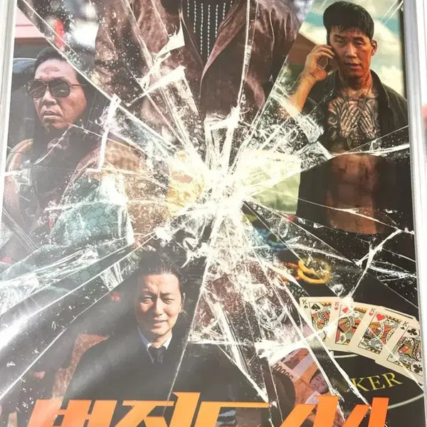 [BUNJANG] The Roundup: Punishment (Crime City 4) A3 Poster / 영화 범죄도시4 마동석 김무열 박지환 이동휘 포스터A3 범죄도시 포스터
