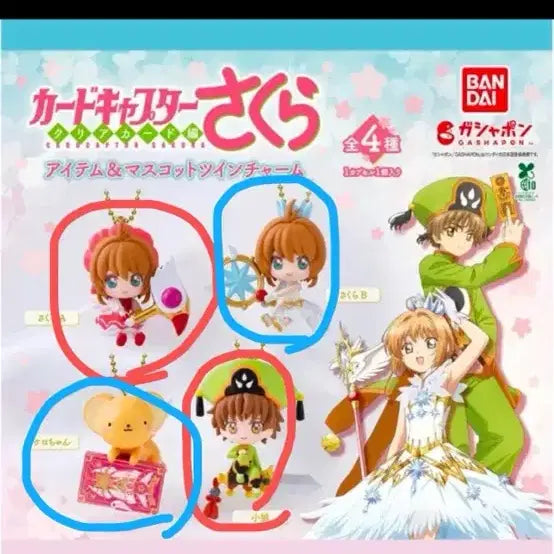 [BUNJANG] Cardcaptor Sakura Item Twin Charm Set / 추금 교환, 판매) 카드캡터 사쿠라 아이템 트윈 참