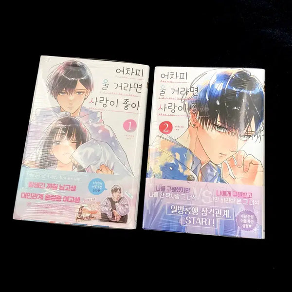 [BUNJANG] If You're Going to Cry Anyway, Love is Good Vol. 1-2 First Edition Bonus Comics / 미개봉 초판 더특 어차피 울 거라면 사랑이 좋아 1 2권 어울사 순정