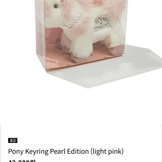 [BUNJANG] Pippet Pony Keyring Pearl Edition Light Pink / (택달림) 핍펫 포니 키링 펄 에디션 라이트 핑크 pippet