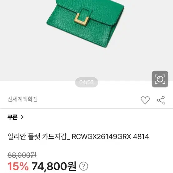 [BUNJANG] Couronne Ilian Flat Card Holder / 쿠론 일리안 플랫 카드지갑